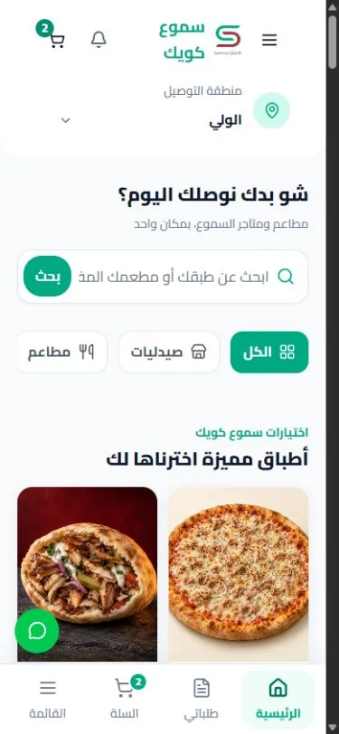 الرئيسية الفعلية في سموع كويك: اختيار المنطقة وتصفح الطعام والمتاجر